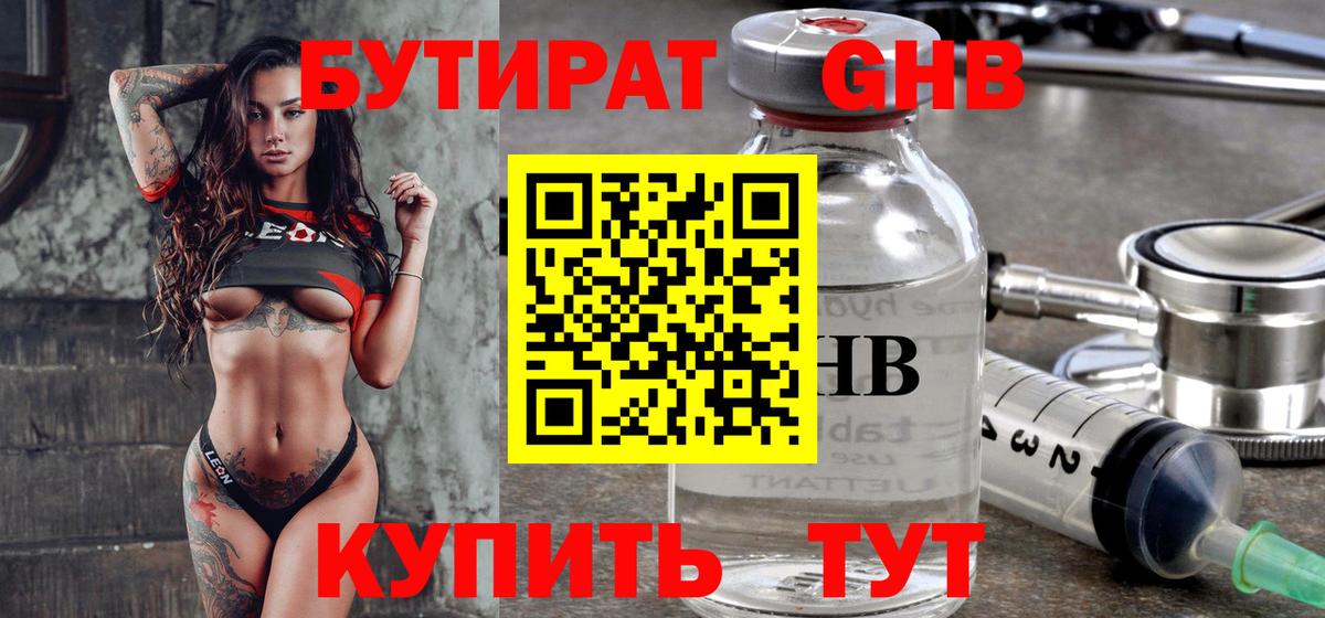 Алексин  Бутират  Вход с VPN  Бутират вода 