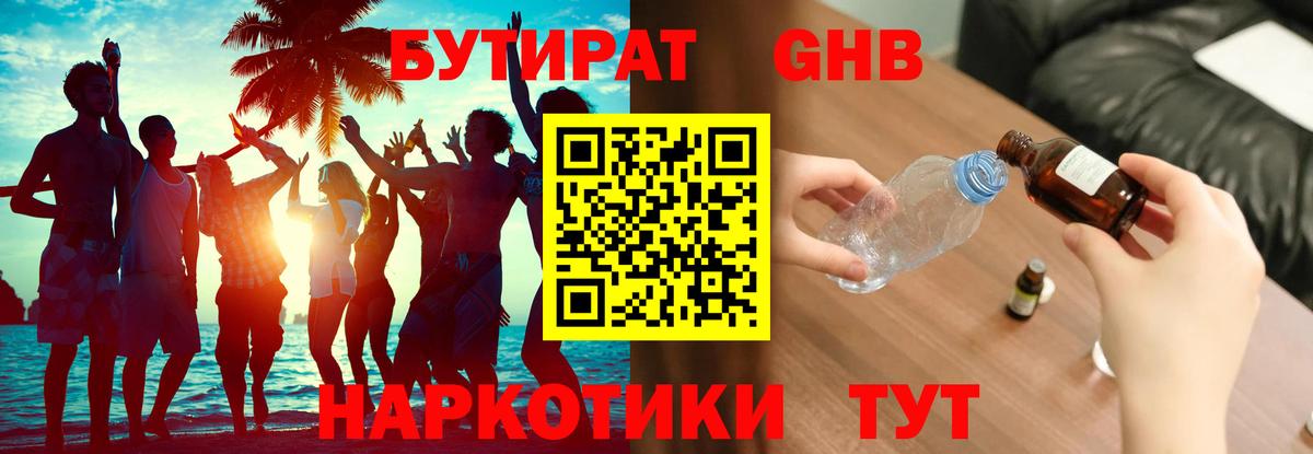БУТИРАТ 1.4BDO Алексин