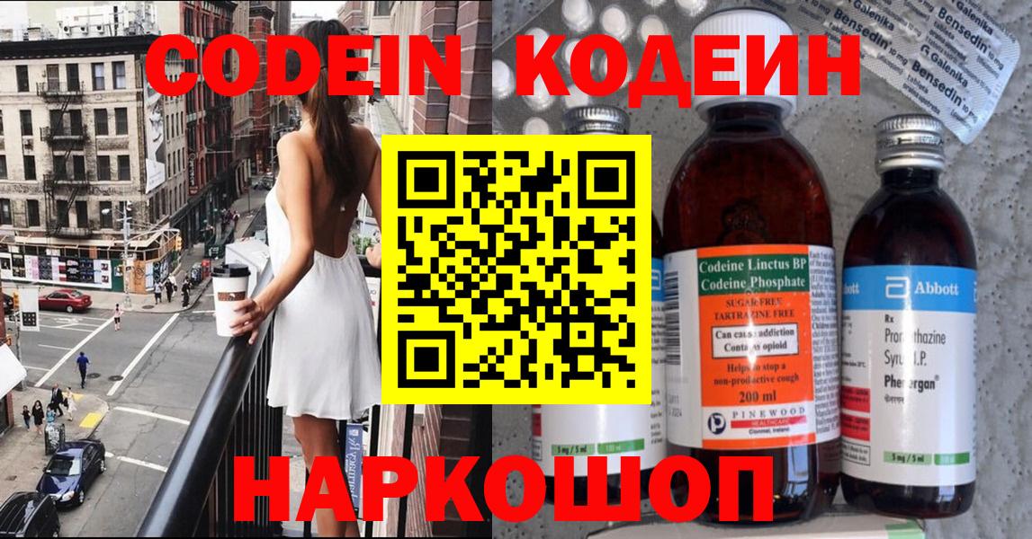 Кодеин напиток Lean (лин) Алексин